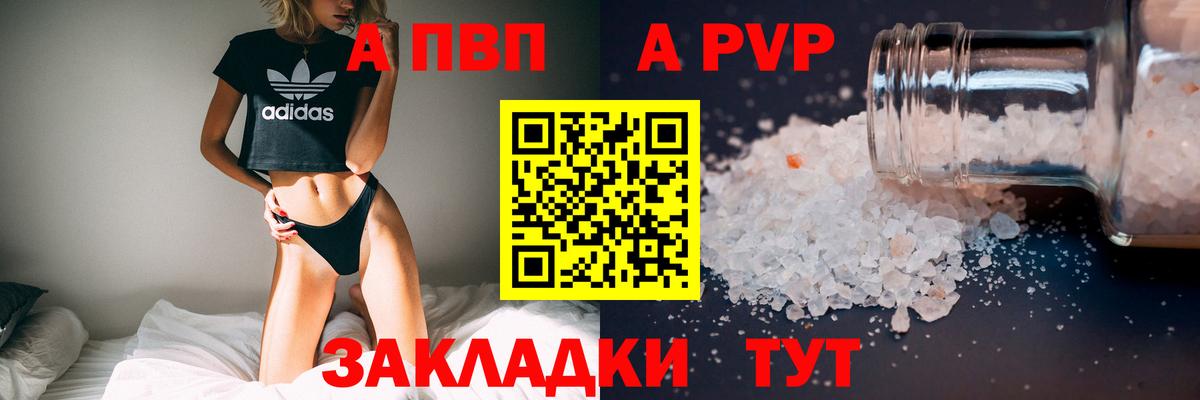 купить наркоту  Альфа ПВП Соль  Кудымкар  Вход с VPN  A PVP СК КРИС  A PVP Соль 