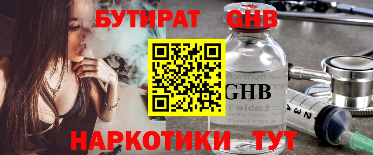 Бутират 99%  Вход с VPN  Бутират  Кудымкар 