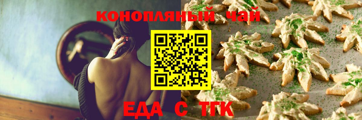 Еда ТГК конопля  Вход с VPN  Кудымкар 