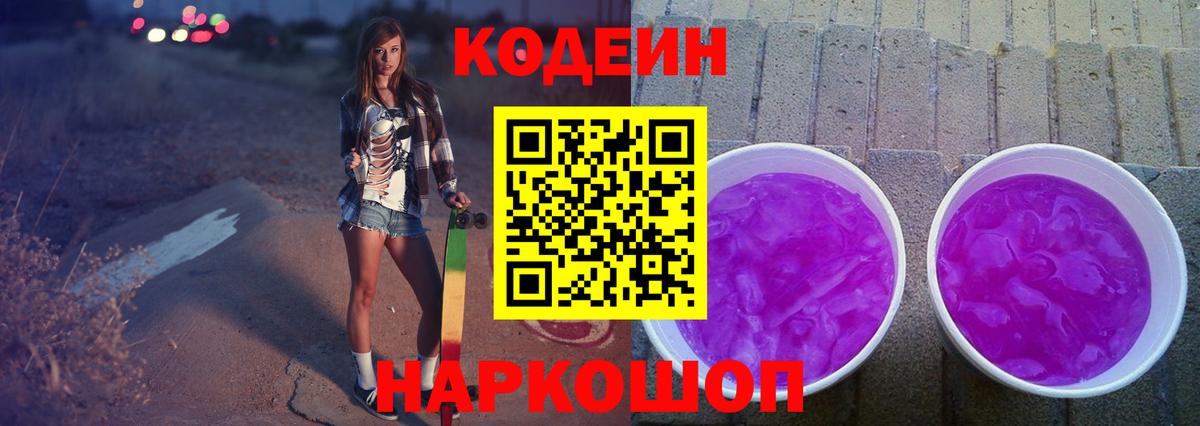 Кодеин напиток Lean (лин)  Вход с VPN  Кудымкар 