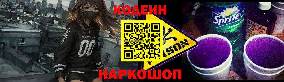Кодеин напиток Lean (лин) Кудымкар